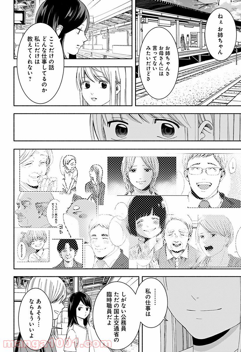 お迎えに上がりました。～国土交通省国土政策局　幽冥推進課～ 第16話 - Page 62