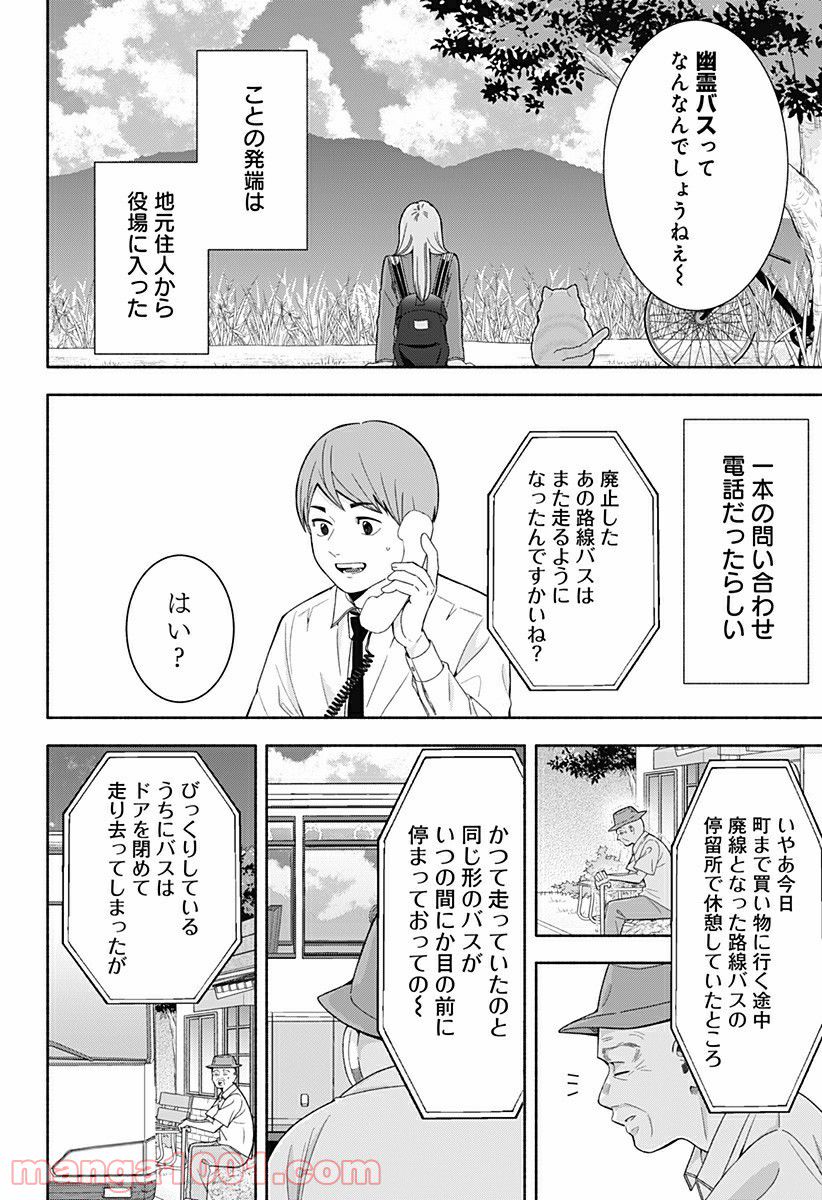 お迎えに上がりました。～国土交通省国土政策局　幽冥推進課～ 第16話 - Page 10