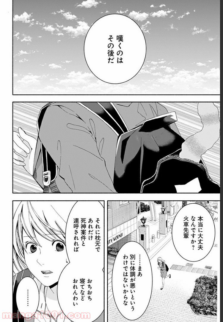 お迎えに上がりました。～国土交通省国土政策局　幽冥推進課～ 第9話 - Page 2