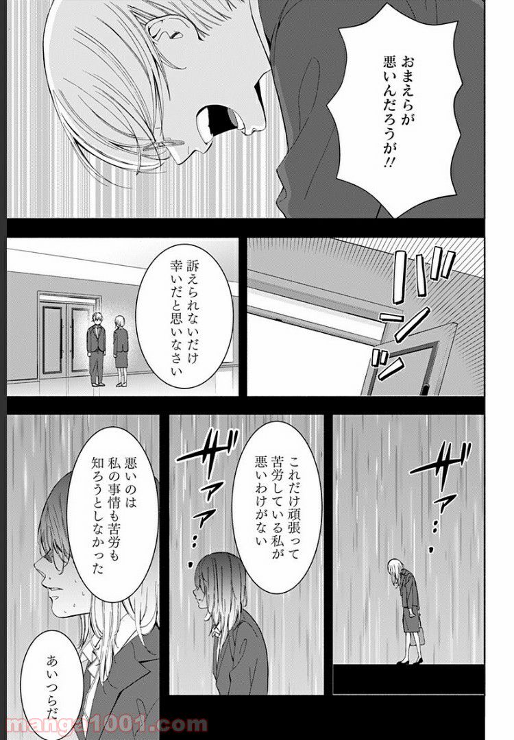 お迎えに上がりました。～国土交通省国土政策局　幽冥推進課～ 第9話 - Page 13