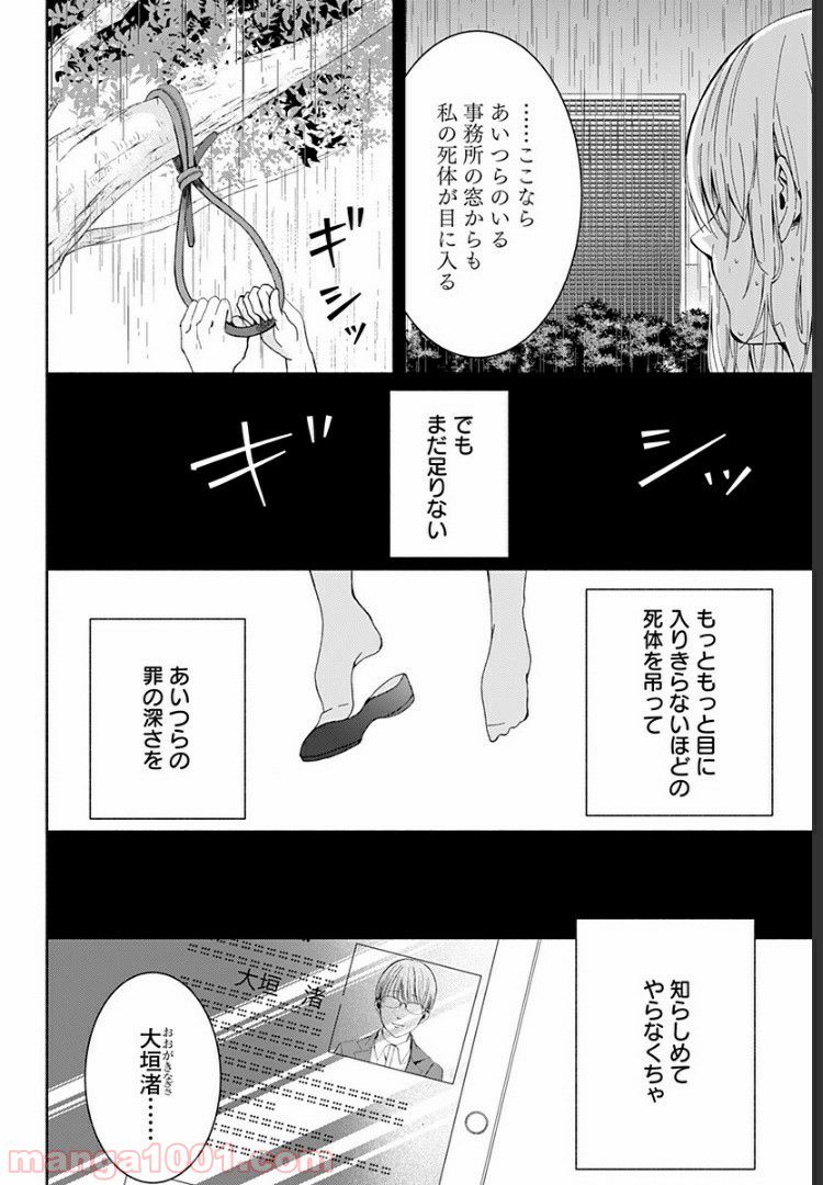 お迎えに上がりました。～国土交通省国土政策局　幽冥推進課～ 第9話 - Page 14