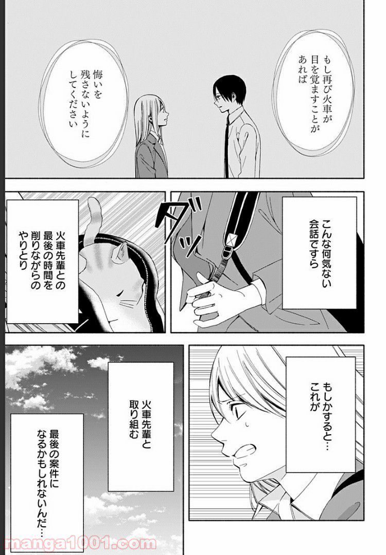 お迎えに上がりました。～国土交通省国土政策局　幽冥推進課～ 第9話 - Page 3