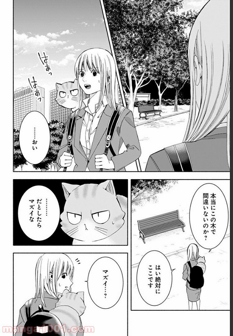 お迎えに上がりました。～国土交通省国土政策局　幽冥推進課～ 第9話 - Page 4