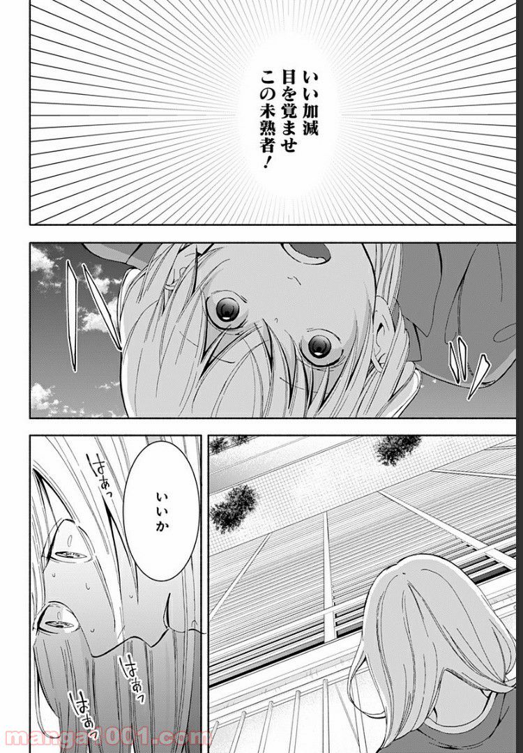 お迎えに上がりました。～国土交通省国土政策局　幽冥推進課～ 第9話 - Page 32