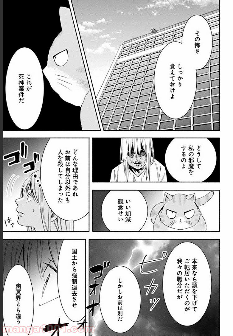 お迎えに上がりました。～国土交通省国土政策局　幽冥推進課～ 第9話 - Page 33