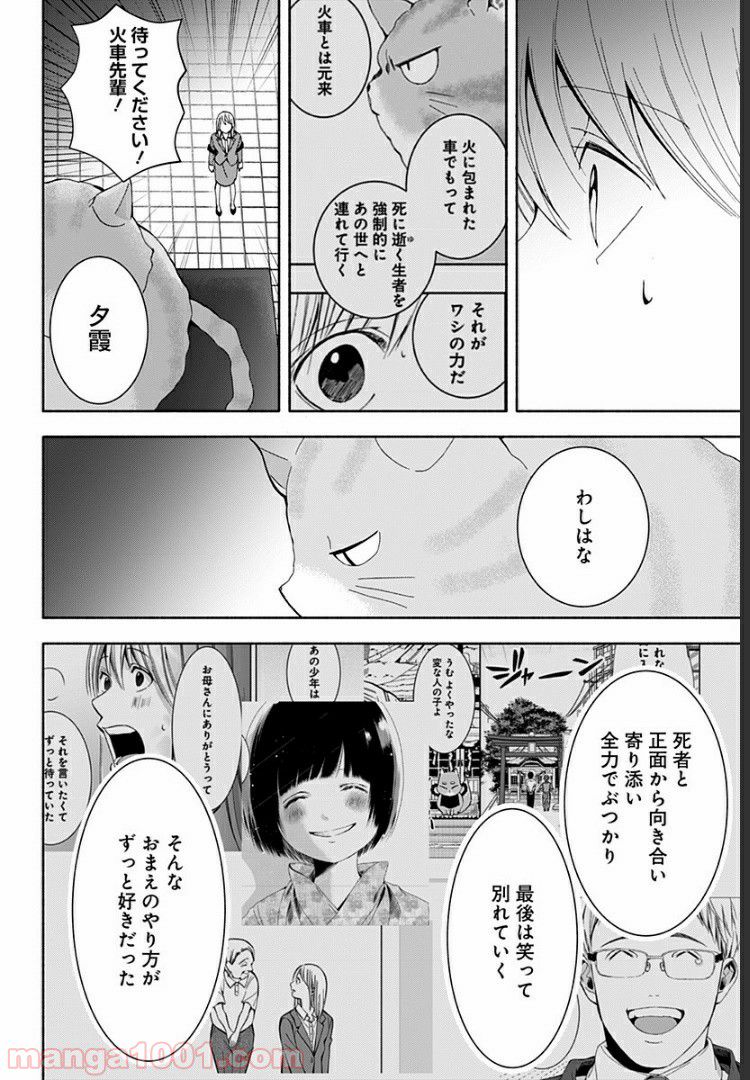 お迎えに上がりました。～国土交通省国土政策局　幽冥推進課～ 第9話 - Page 36