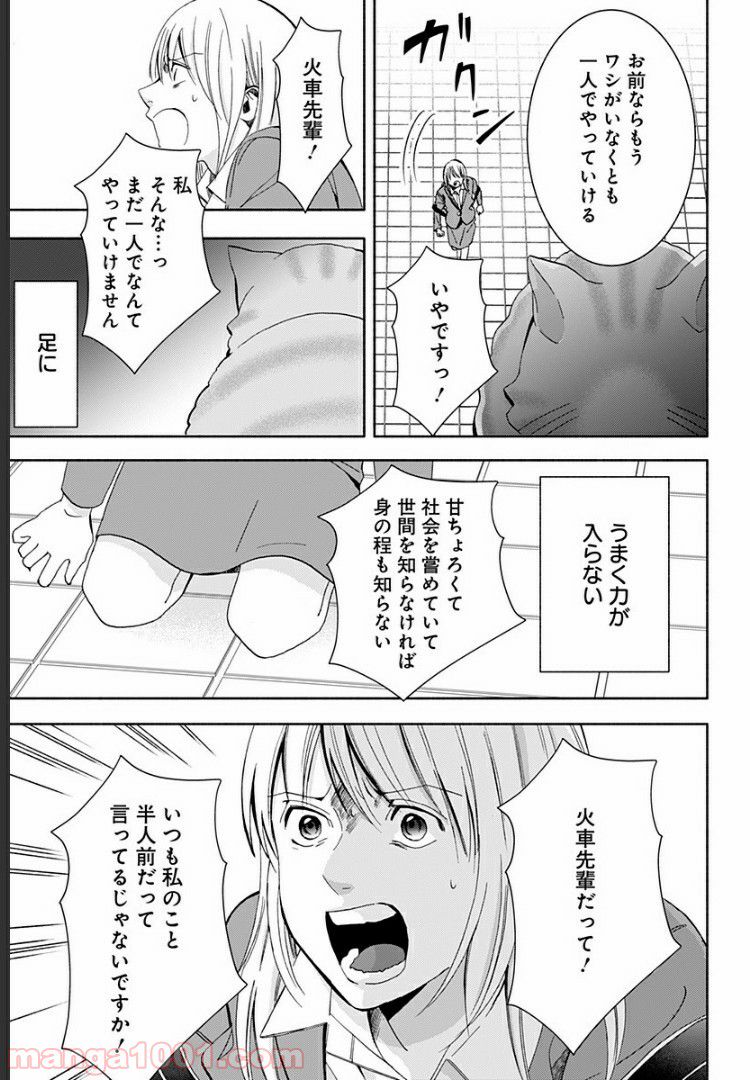 お迎えに上がりました。～国土交通省国土政策局　幽冥推進課～ 第9話 - Page 37