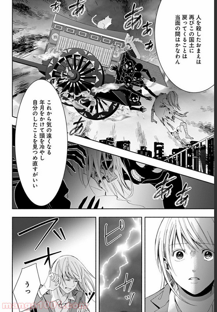 お迎えに上がりました。～国土交通省国土政策局　幽冥推進課～ 第9話 - Page 40