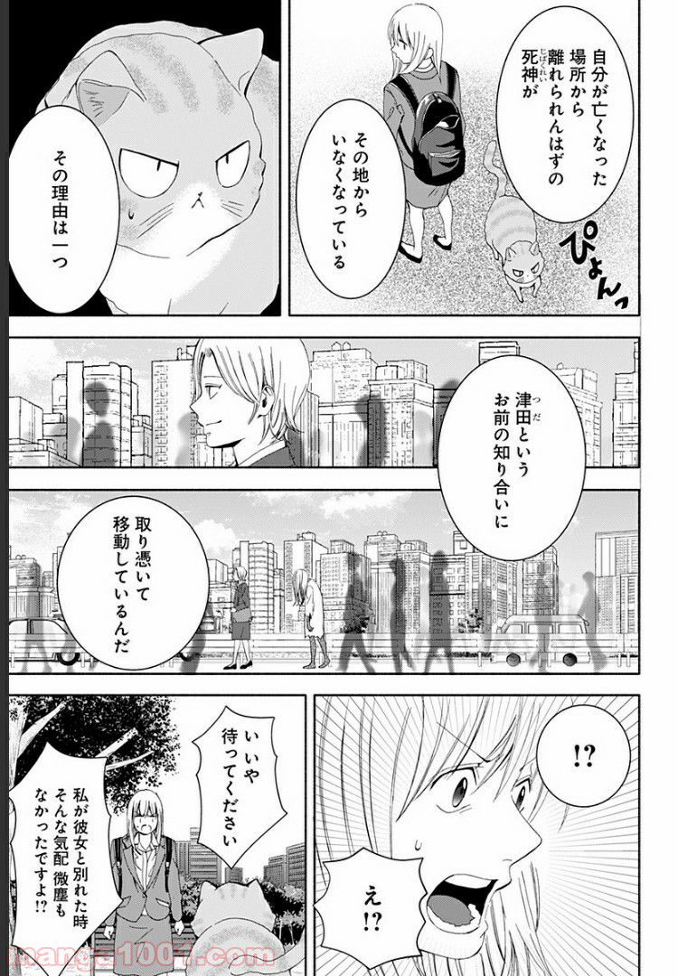 お迎えに上がりました。～国土交通省国土政策局　幽冥推進課～ 第9話 - Page 5