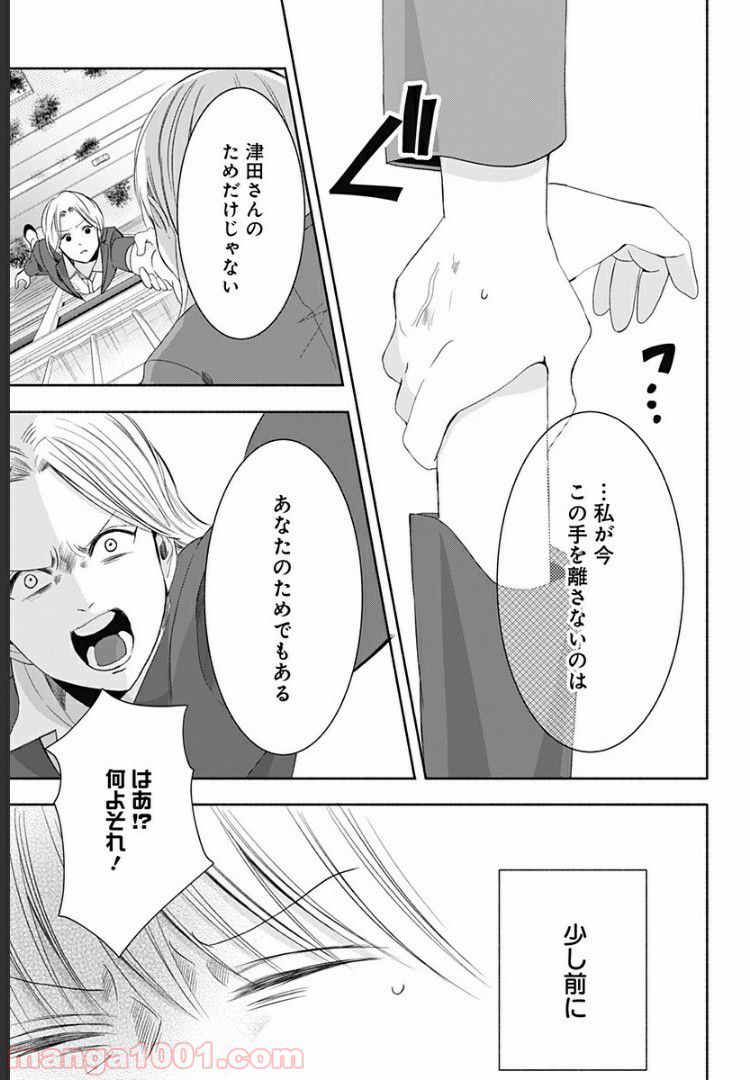 お迎えに上がりました。～国土交通省国土政策局　幽冥推進課～ 第9話 - Page 49