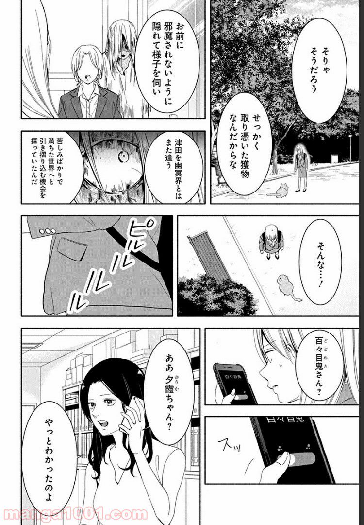 お迎えに上がりました。～国土交通省国土政策局　幽冥推進課～ 第9話 - Page 6