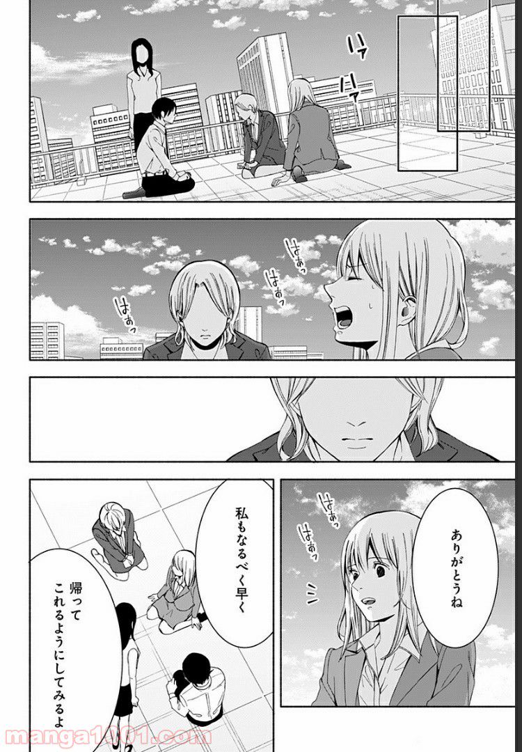 お迎えに上がりました。～国土交通省国土政策局　幽冥推進課～ 第9話 - Page 60