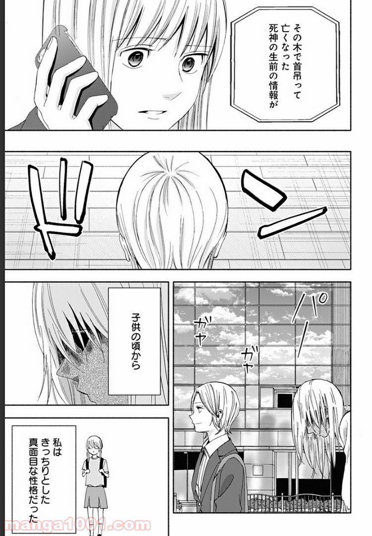 お迎えに上がりました。～国土交通省国土政策局　幽冥推進課～ 第9話 - Page 7