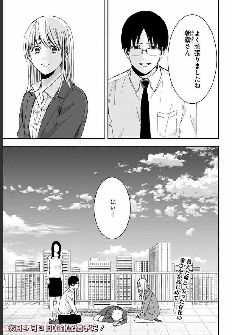 お迎えに上がりました。～国土交通省国土政策局　幽冥推進課～ 第9話 - Page 63