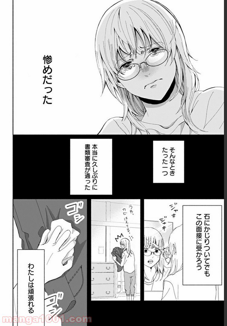 お迎えに上がりました。～国土交通省国土政策局　幽冥推進課～ 第9話 - Page 10