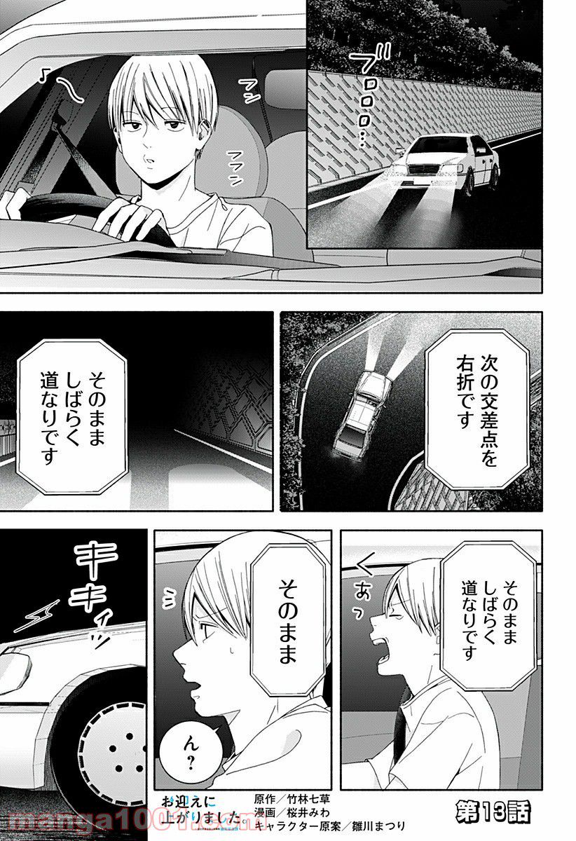 お迎えに上がりました。～国土交通省国土政策局　幽冥推進課～ 第13話 - Page 1