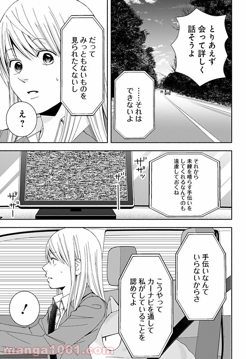 お迎えに上がりました。～国土交通省国土政策局　幽冥推進課～ 第13話 - Page 11