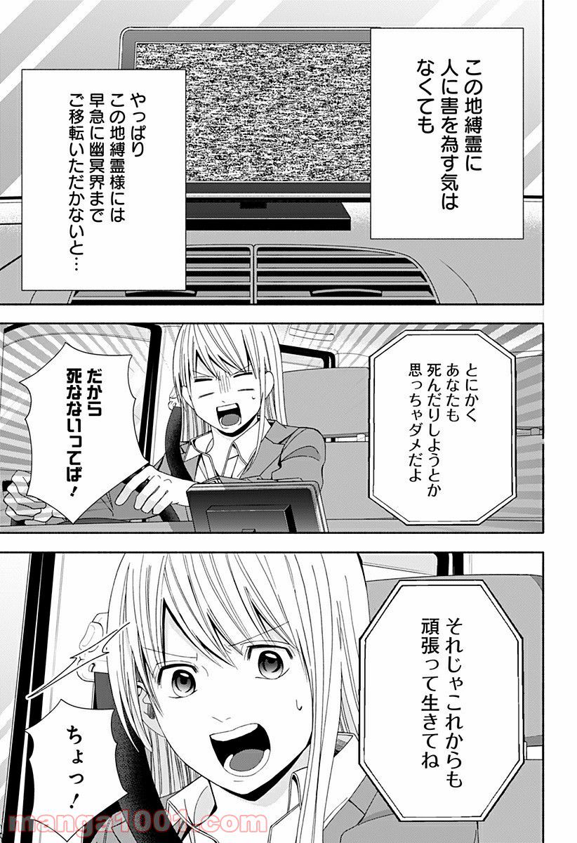 お迎えに上がりました。～国土交通省国土政策局　幽冥推進課～ 第13話 - Page 13