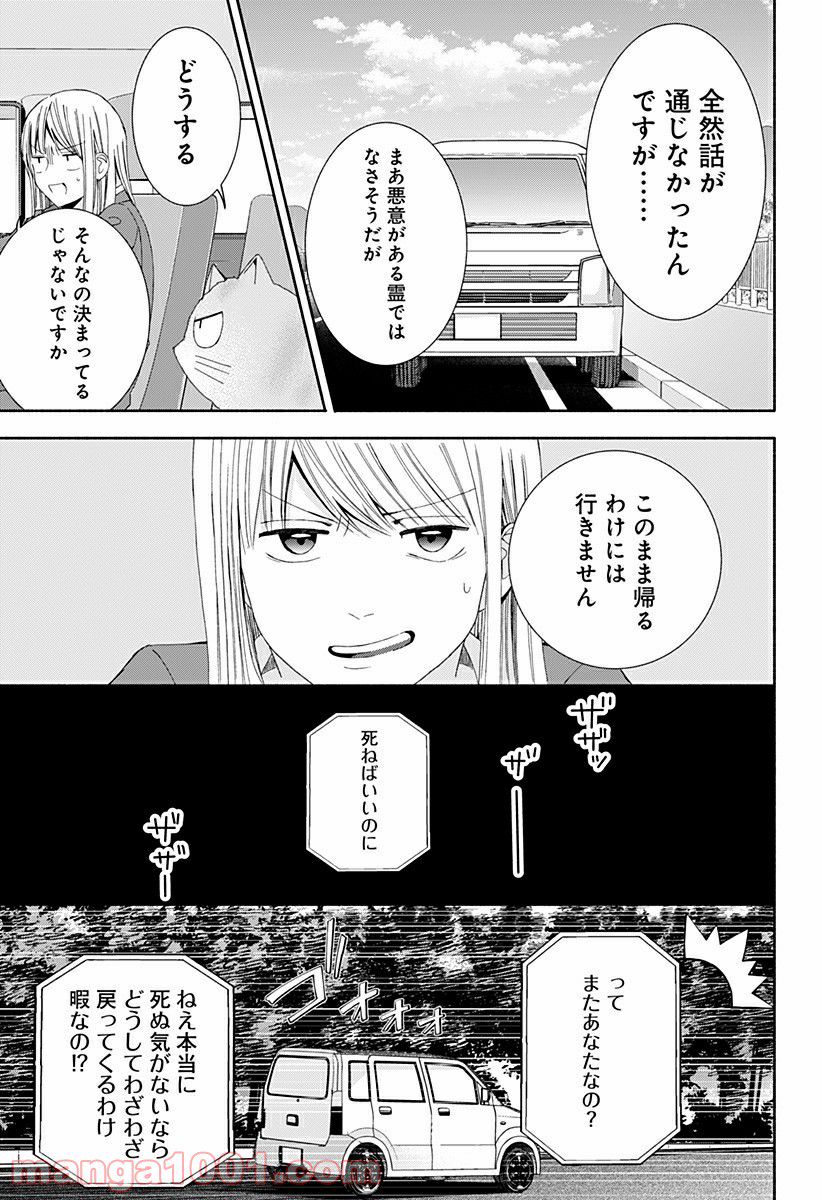 お迎えに上がりました。～国土交通省国土政策局　幽冥推進課～ 第13話 - Page 15