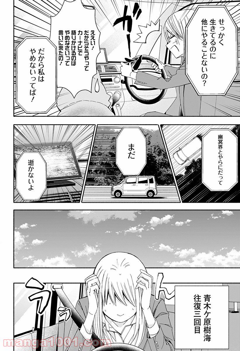 お迎えに上がりました。～国土交通省国土政策局　幽冥推進課～ 第13話 - Page 16