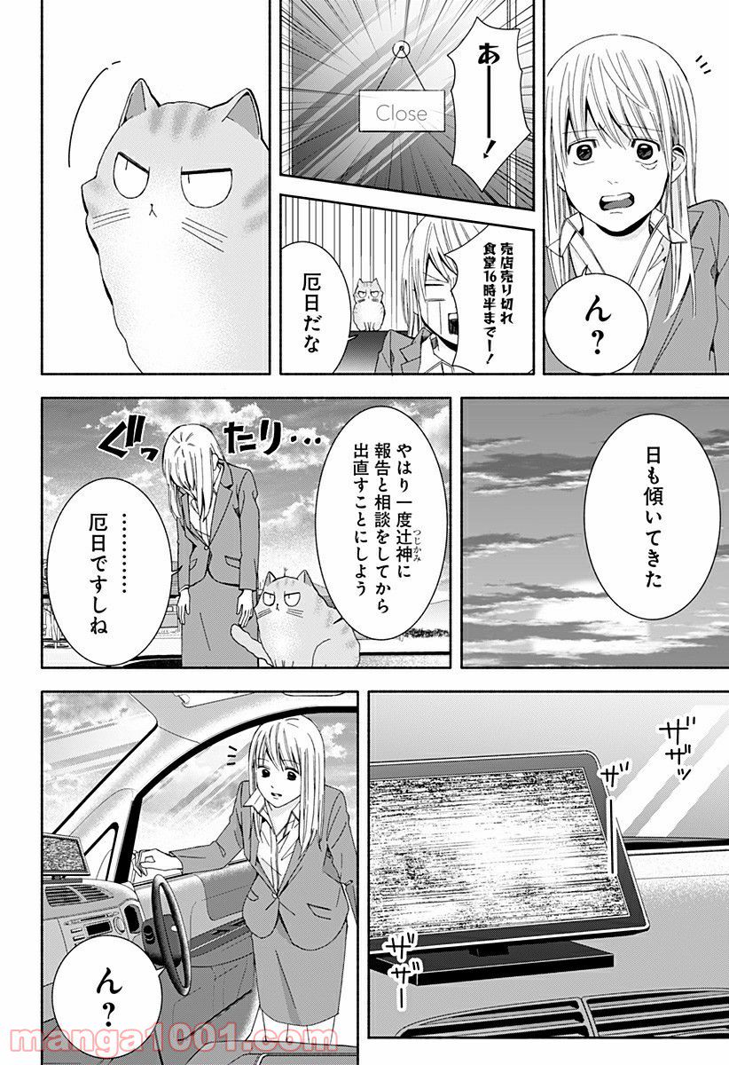 お迎えに上がりました。～国土交通省国土政策局　幽冥推進課～ 第13話 - Page 20