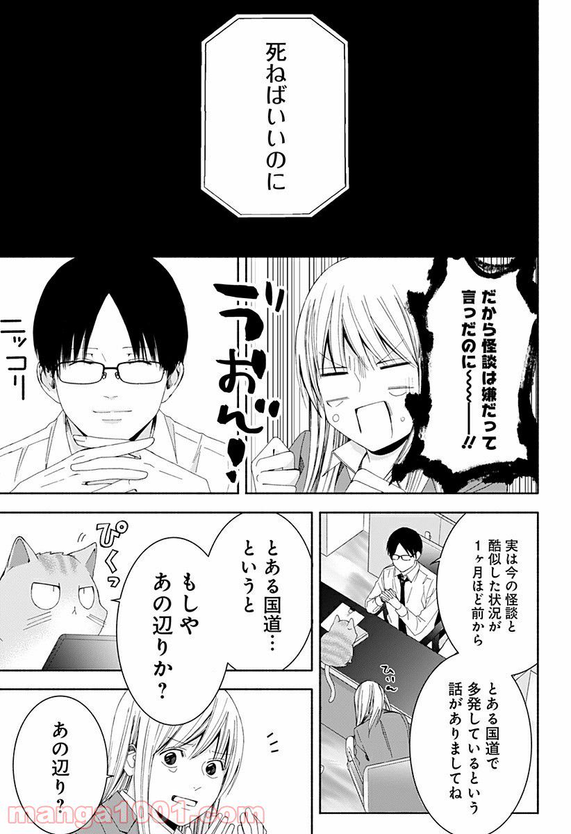 お迎えに上がりました。～国土交通省国土政策局　幽冥推進課～ 第13話 - Page 3