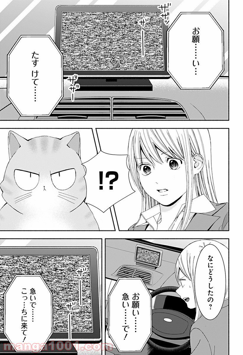 お迎えに上がりました。～国土交通省国土政策局　幽冥推進課～ 第13話 - Page 21