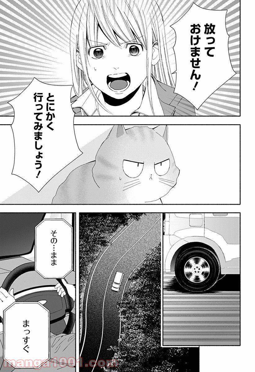 お迎えに上がりました。～国土交通省国土政策局　幽冥推進課～ 第13話 - Page 23