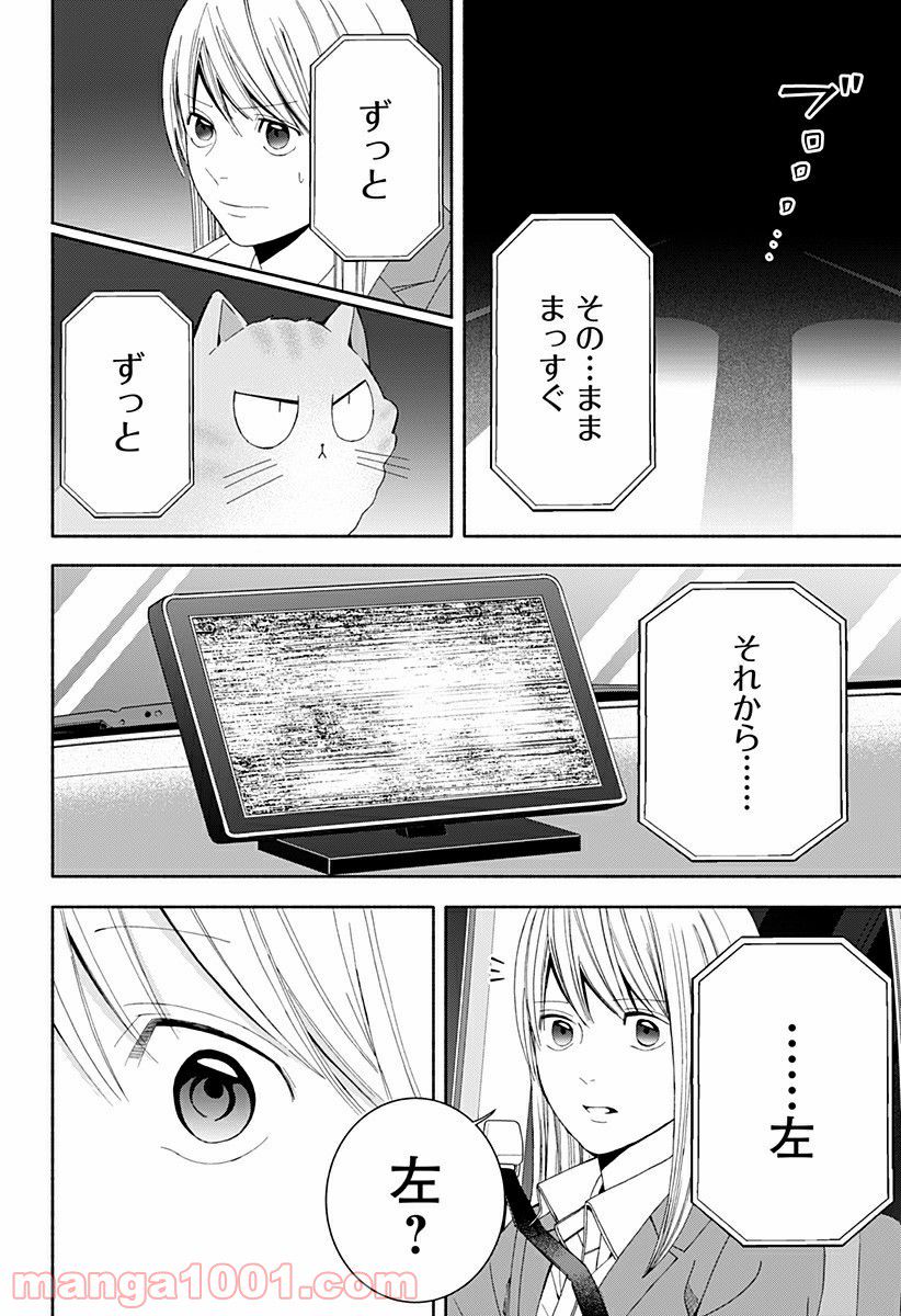 お迎えに上がりました。～国土交通省国土政策局　幽冥推進課～ 第13話 - Page 24