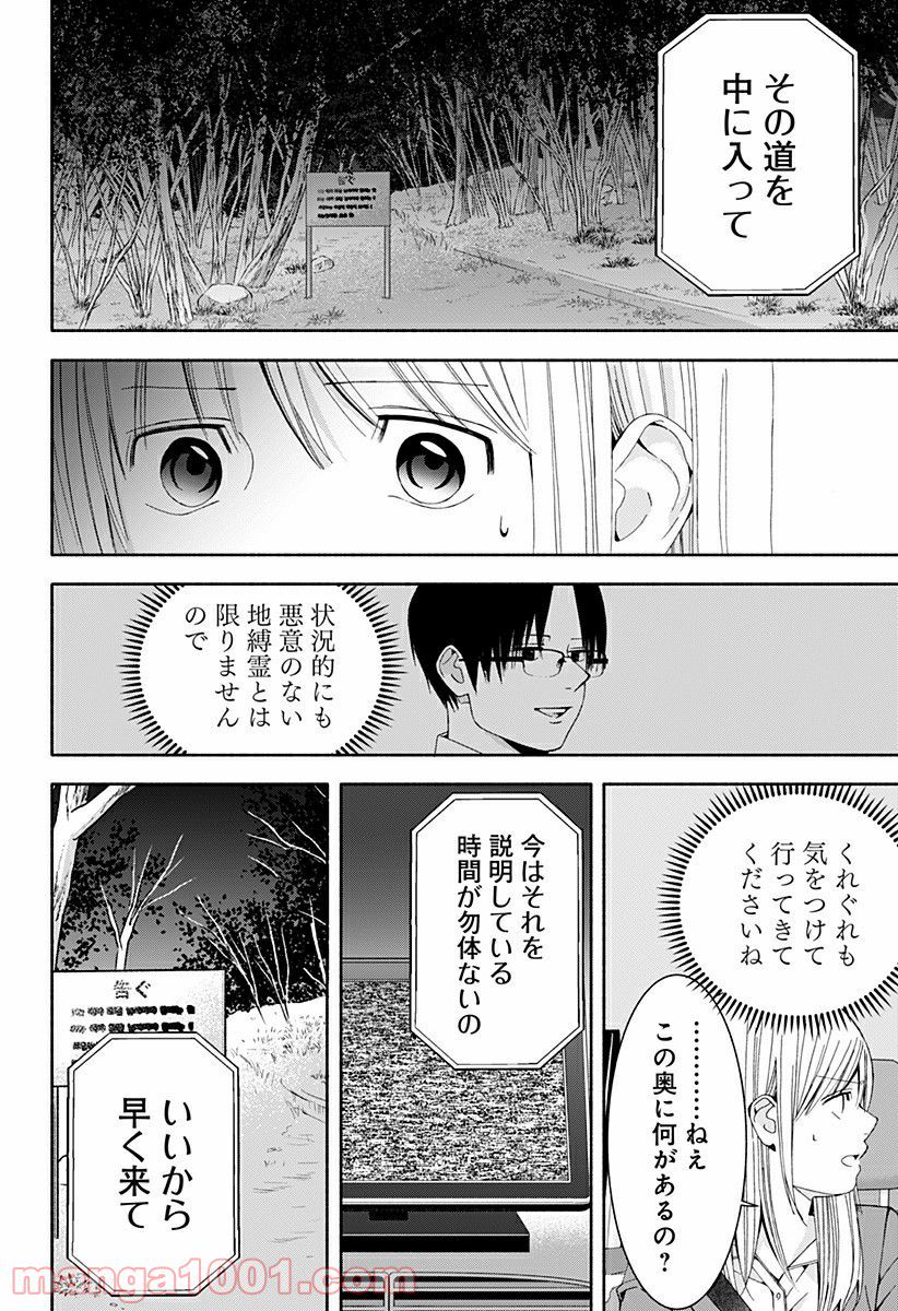 お迎えに上がりました。～国土交通省国土政策局　幽冥推進課～ 第13話 - Page 26