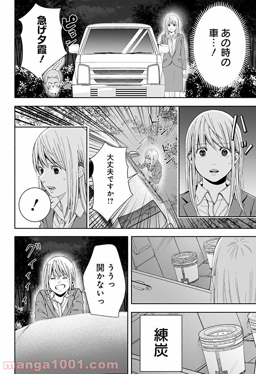 お迎えに上がりました。～国土交通省国土政策局　幽冥推進課～ 第13話 - Page 30