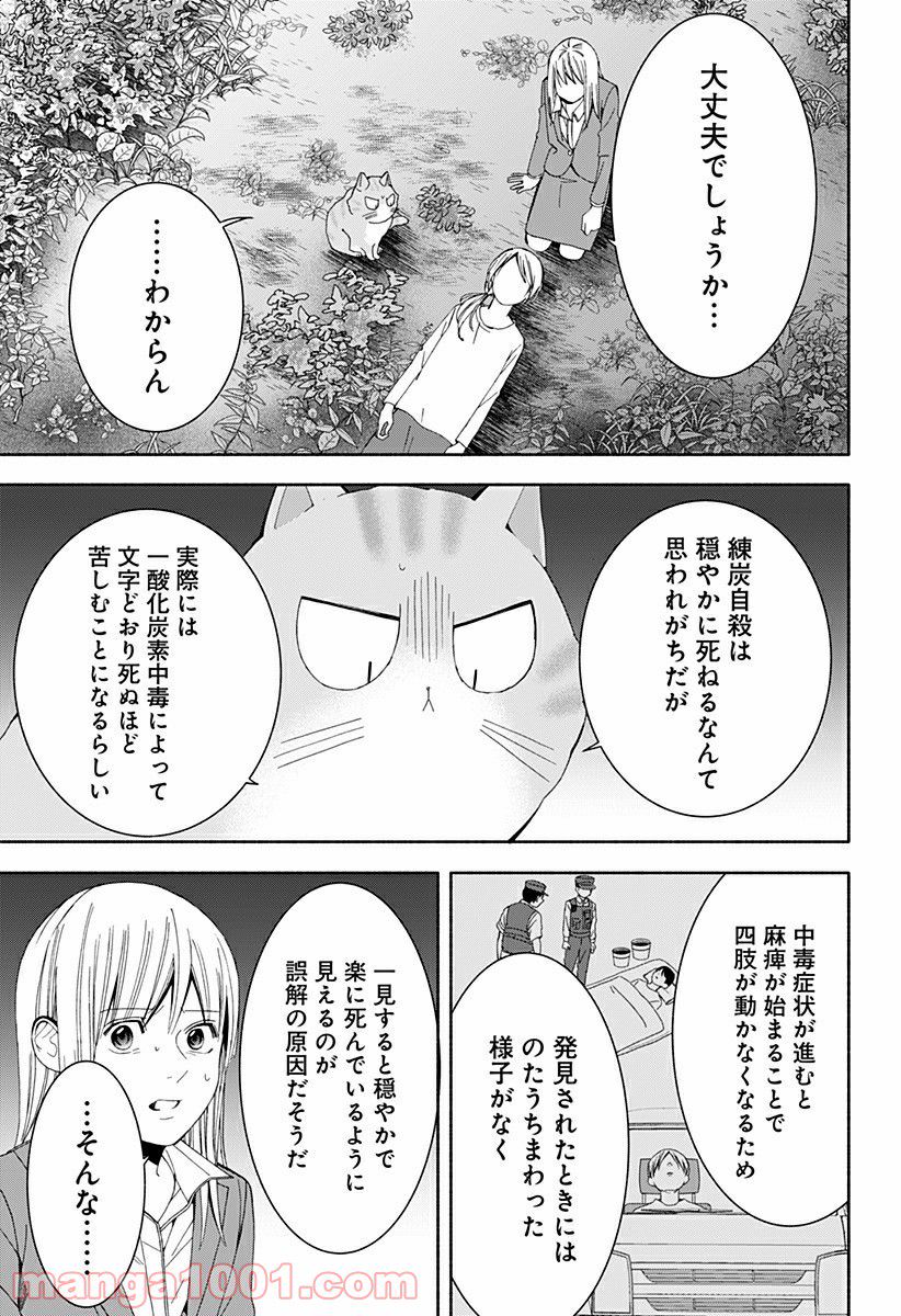 お迎えに上がりました。～国土交通省国土政策局　幽冥推進課～ 第13話 - Page 33