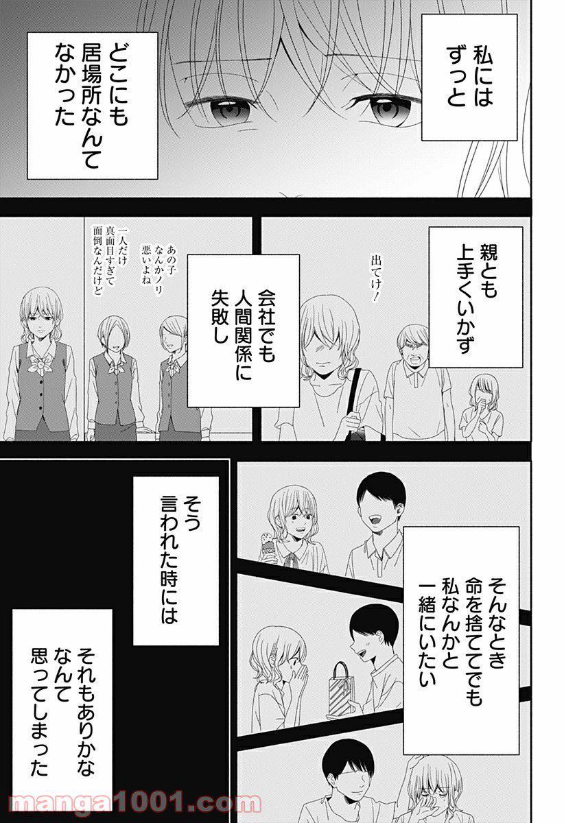 お迎えに上がりました。～国土交通省国土政策局　幽冥推進課～ 第13話 - Page 39