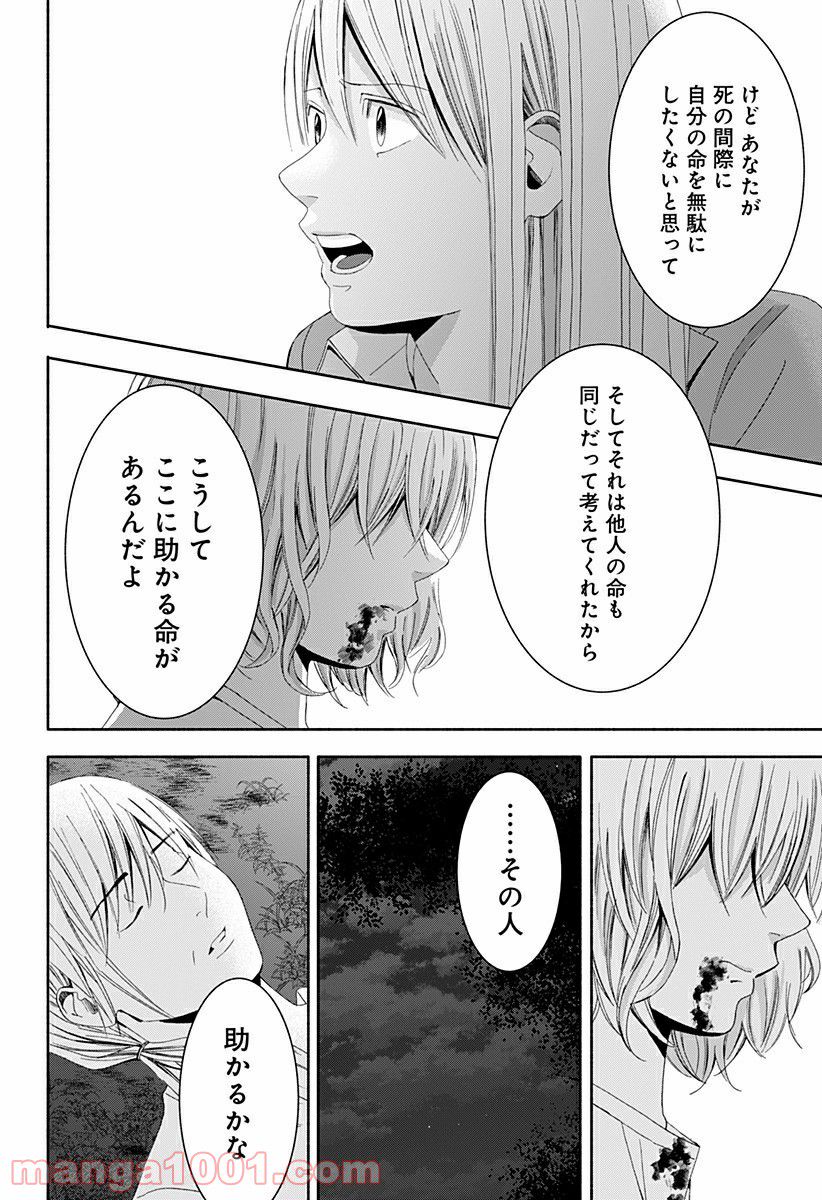 お迎えに上がりました。～国土交通省国土政策局　幽冥推進課～ 第13話 - Page 46