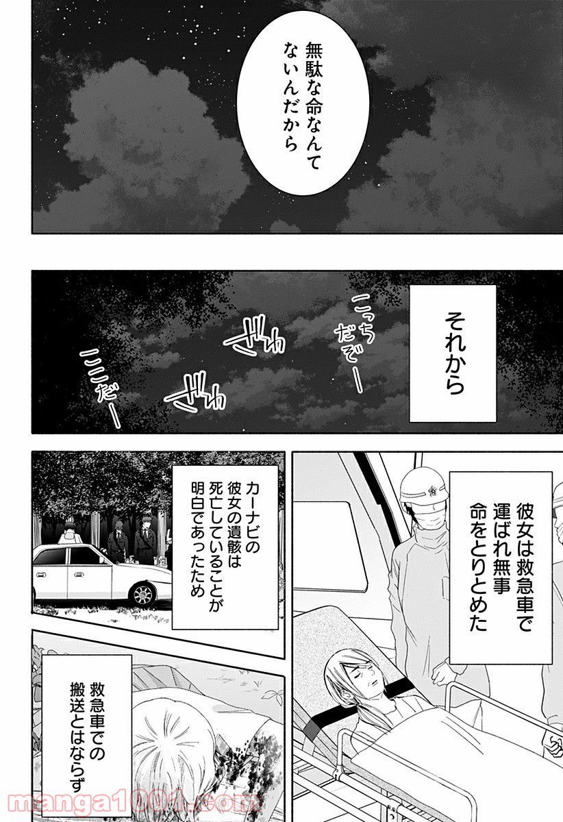 お迎えに上がりました。～国土交通省国土政策局　幽冥推進課～ 第13話 - Page 50