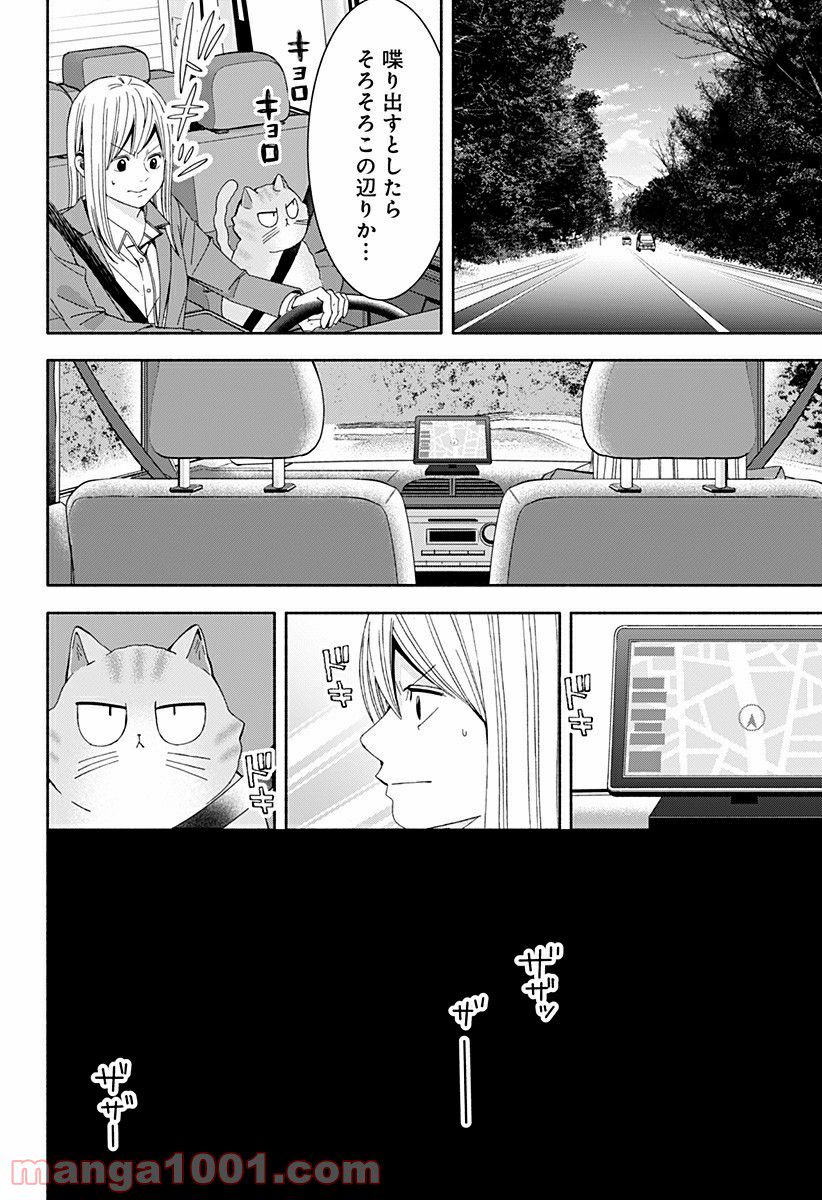 お迎えに上がりました。～国土交通省国土政策局　幽冥推進課～ 第13話 - Page 6