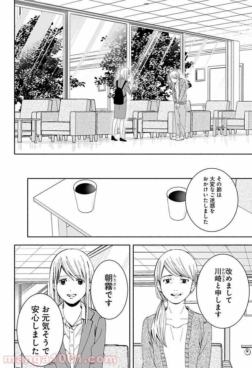 お迎えに上がりました。～国土交通省国土政策局　幽冥推進課～ 第13話 - Page 52