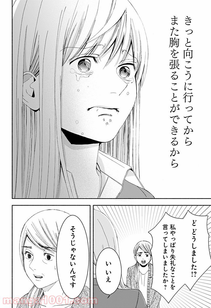 お迎えに上がりました。～国土交通省国土政策局　幽冥推進課～ 第13話 - Page 60