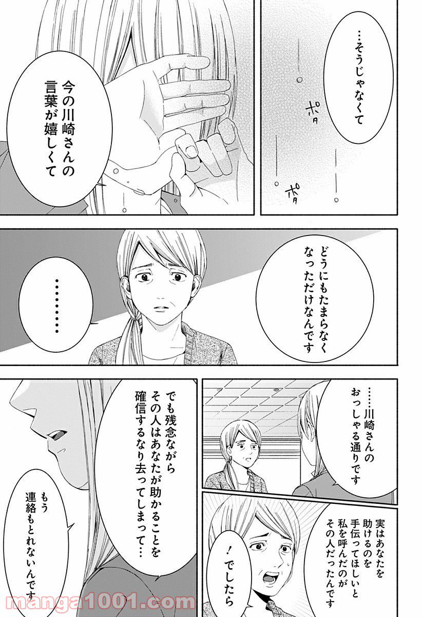 お迎えに上がりました。～国土交通省国土政策局　幽冥推進課～ 第13話 - Page 61