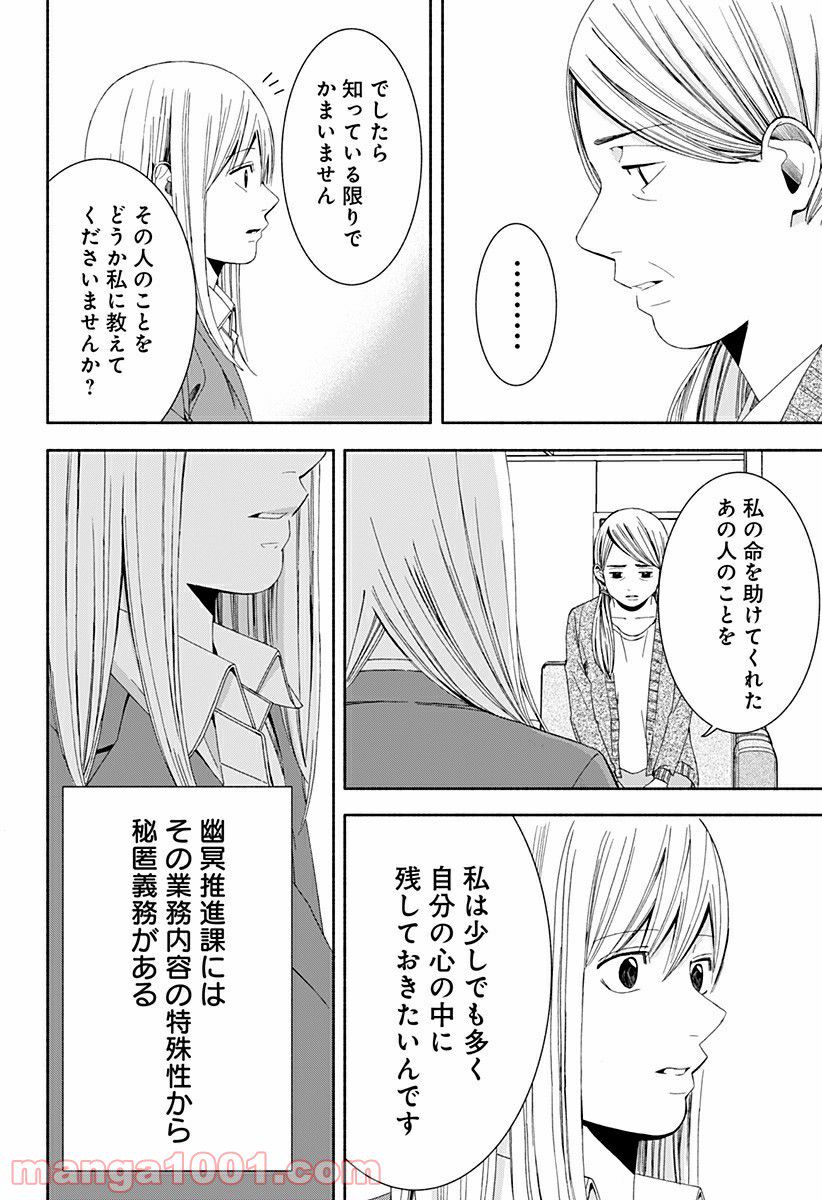 お迎えに上がりました。～国土交通省国土政策局　幽冥推進課～ 第13話 - Page 62