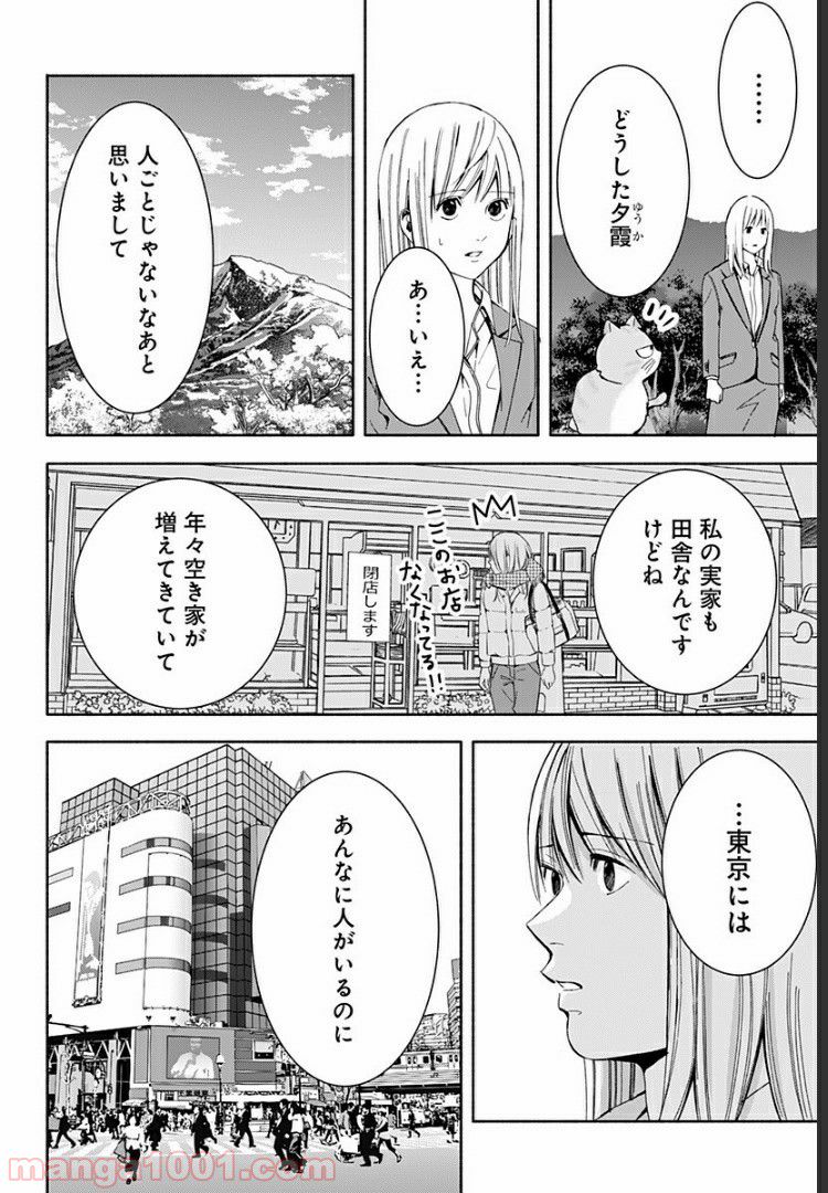 お迎えに上がりました。～国土交通省国土政策局　幽冥推進課～ 第7話 - Page 5