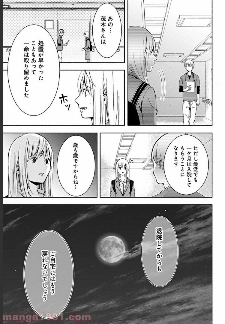 お迎えに上がりました。～国土交通省国土政策局　幽冥推進課～ 第7話 - Page 50