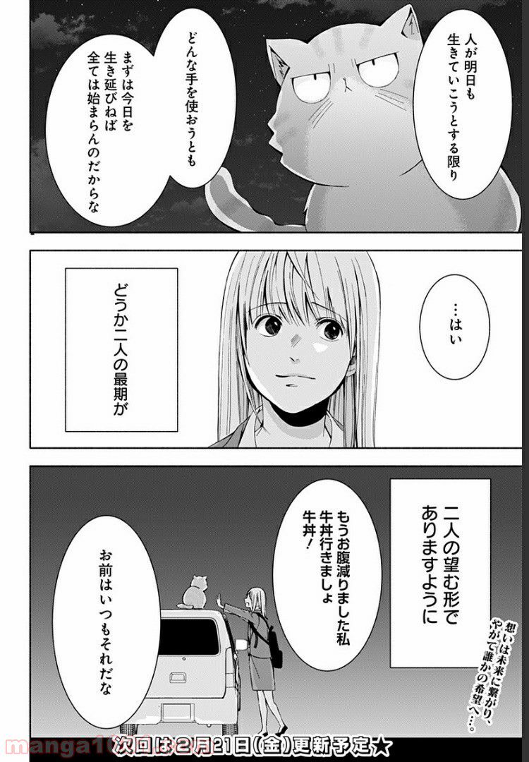 お迎えに上がりました。～国土交通省国土政策局　幽冥推進課～ 第7話 - Page 67