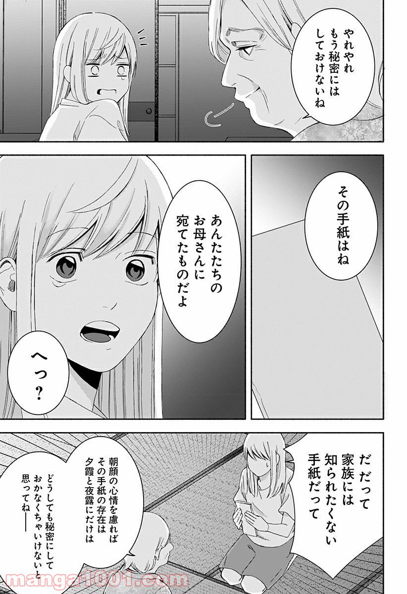 お迎えに上がりました。～国土交通省国土政策局　幽冥推進課～ 第15話 - Page 41