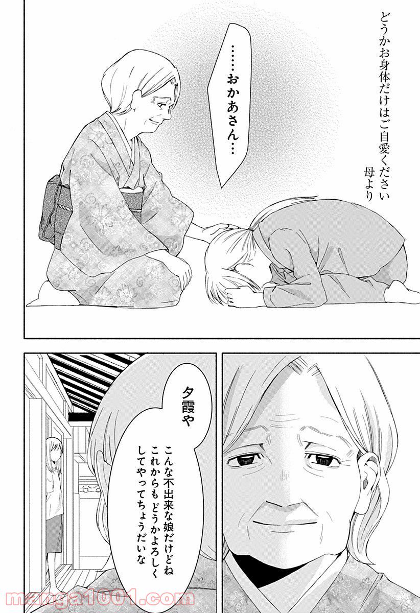 お迎えに上がりました。～国土交通省国土政策局　幽冥推進課～ 第15話 - Page 60