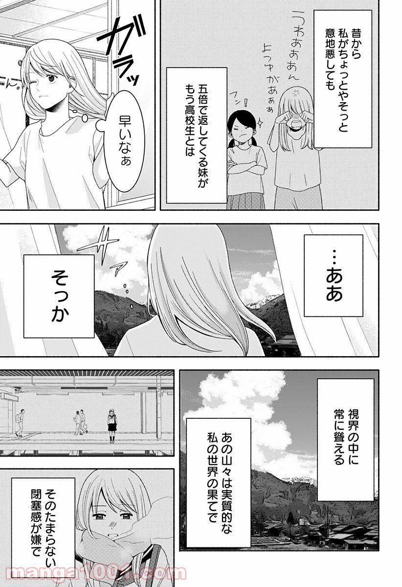 お迎えに上がりました。～国土交通省国土政策局　幽冥推進課～ 第15話 - Page 7