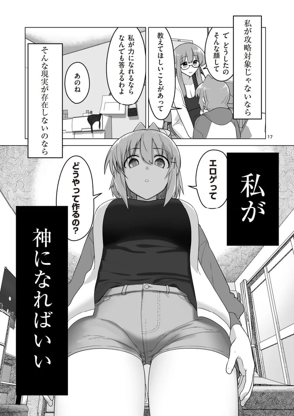 江口さんはゲーム脳 第9話 - Page 17