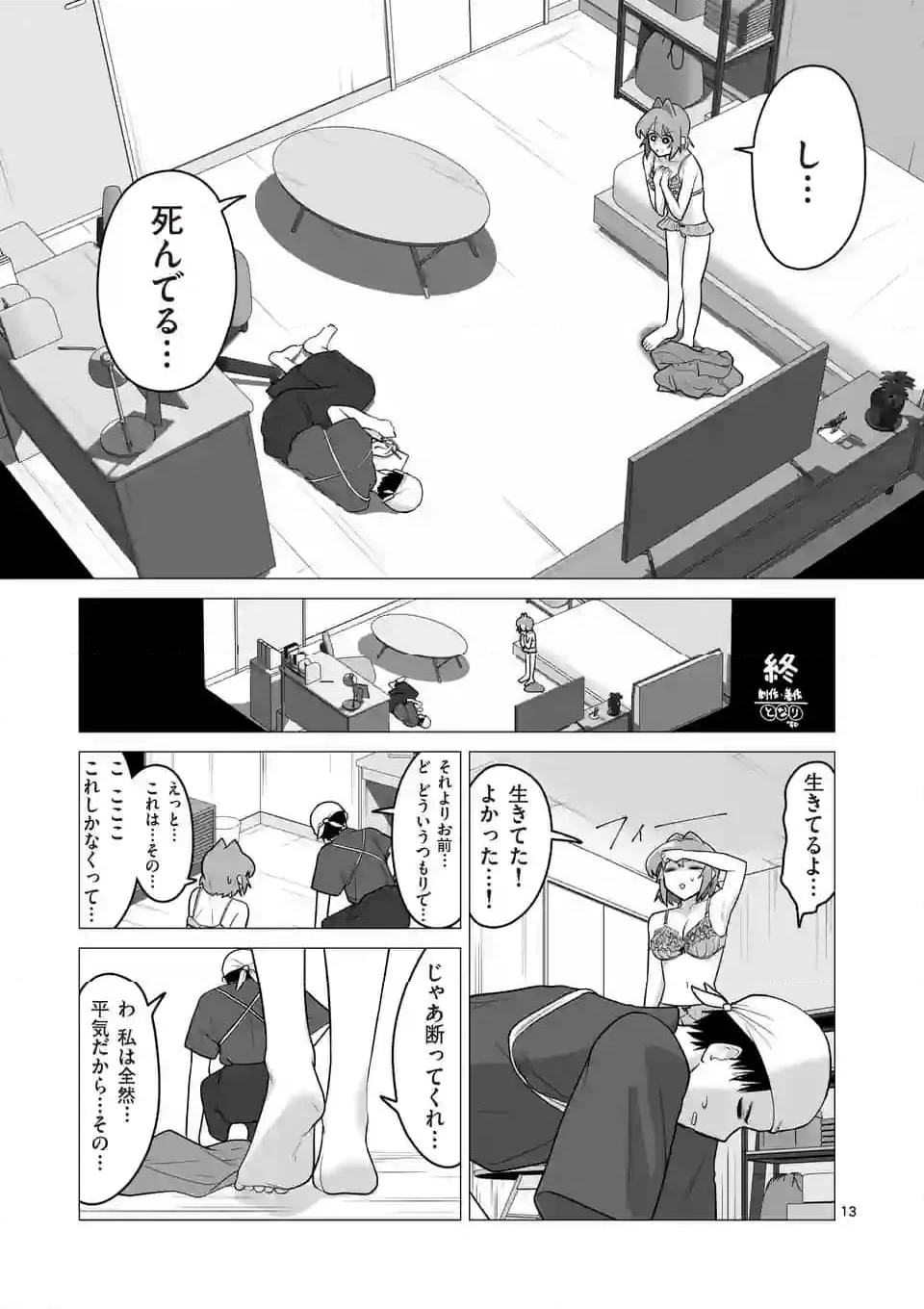 江口さんはゲーム脳 第3話 - Page 13