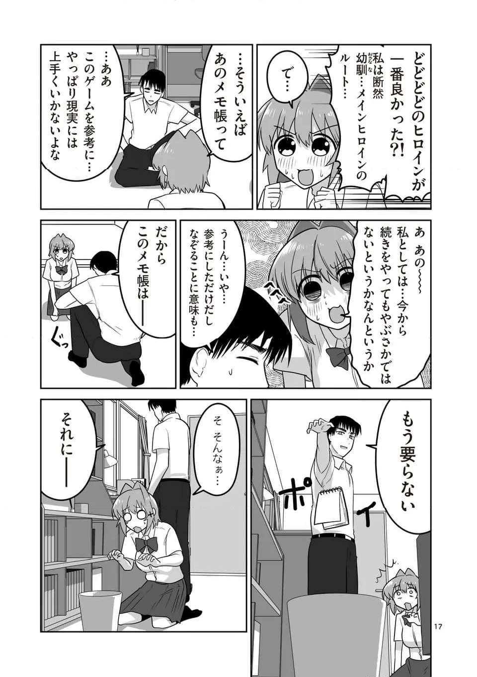 江口さんはゲーム脳 第20話 - Page 17