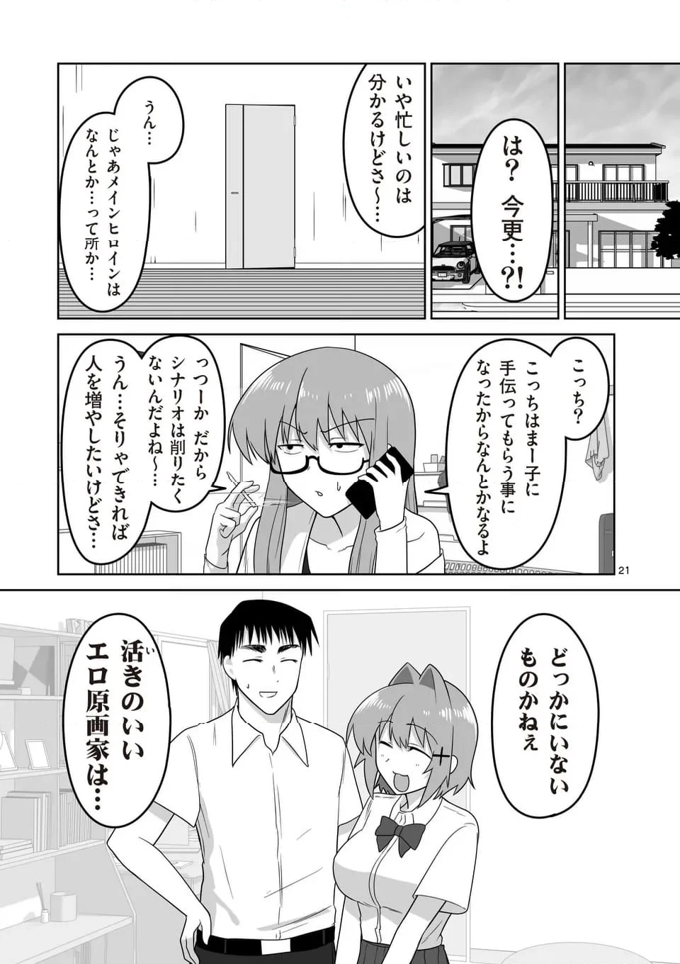 江口さんはゲーム脳 第20話 - Page 21